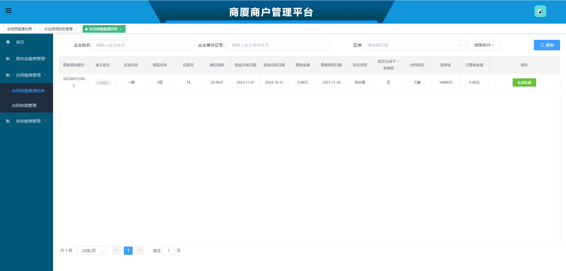 待收款的合同